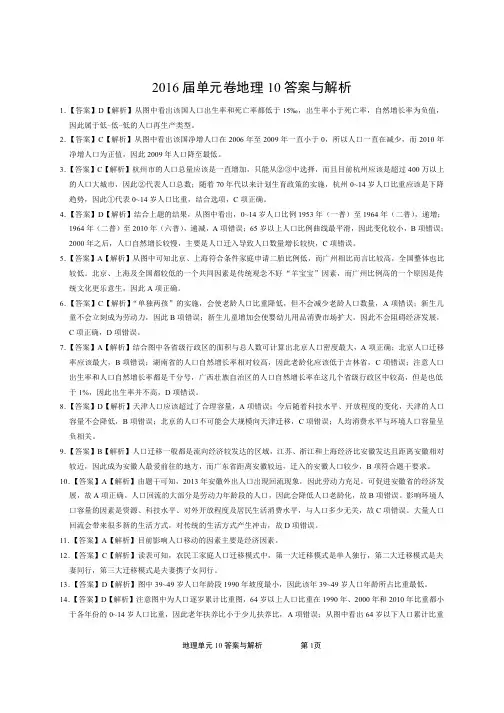2016届单元卷地理10答案与解析