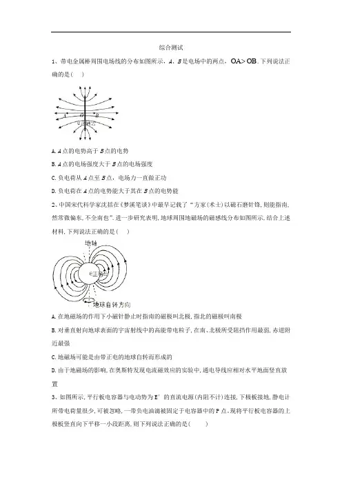 2019-2020学年高二物理人教版选修3-1课时练：(27)综合测试 Word版含答案