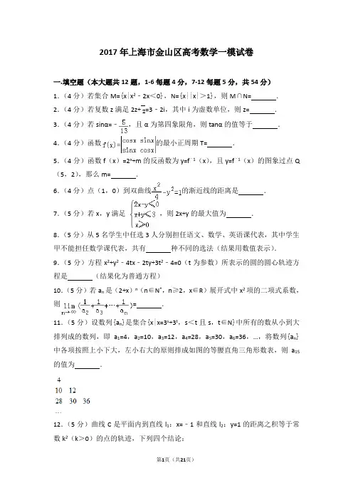 2017年上海市金山区高考数学一模试卷