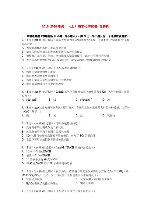 2019-2020年高一(上)期末化学试卷 含解析