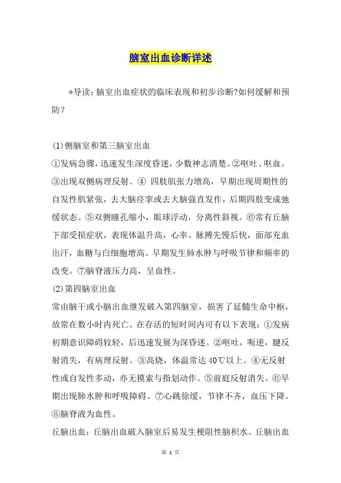 脑室出血诊断详述