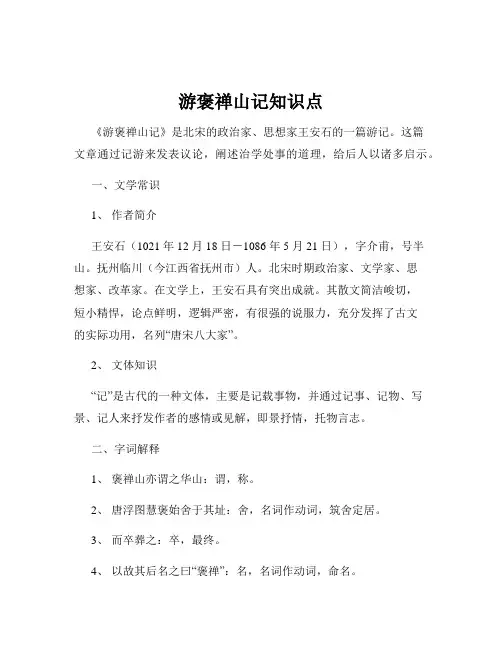 游褒禅山记知识点
