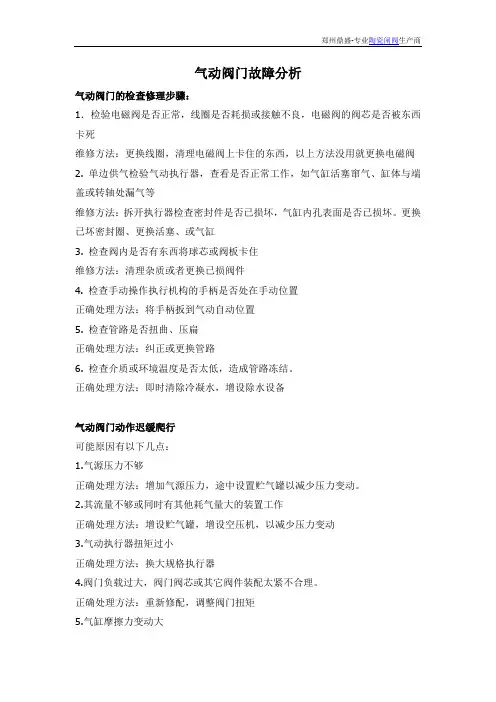 气动阀门故障分析
