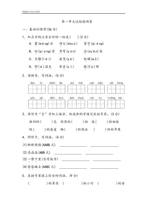 【部编版】统编版六年级语文上册第一单元 达标测试卷