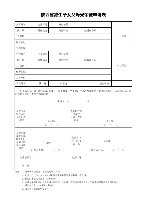 新版独生子女证申请表
