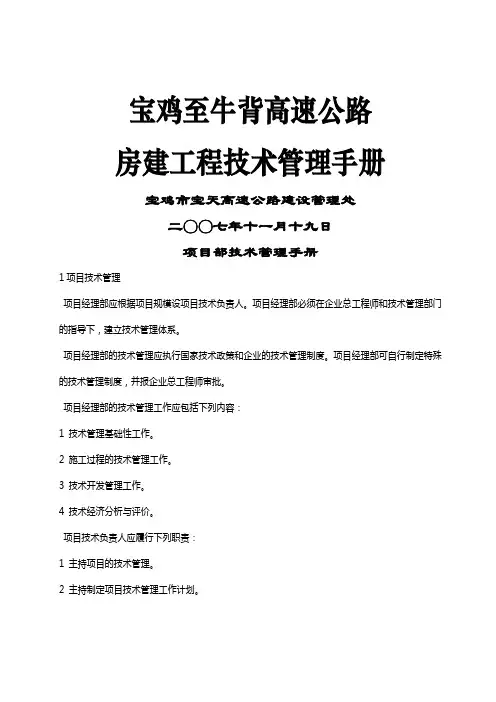 项目部技术管理手册