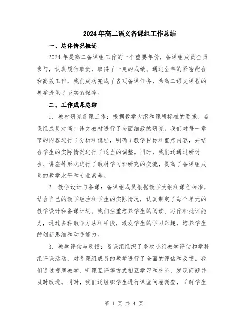 2024年高二语文备课组工作总结