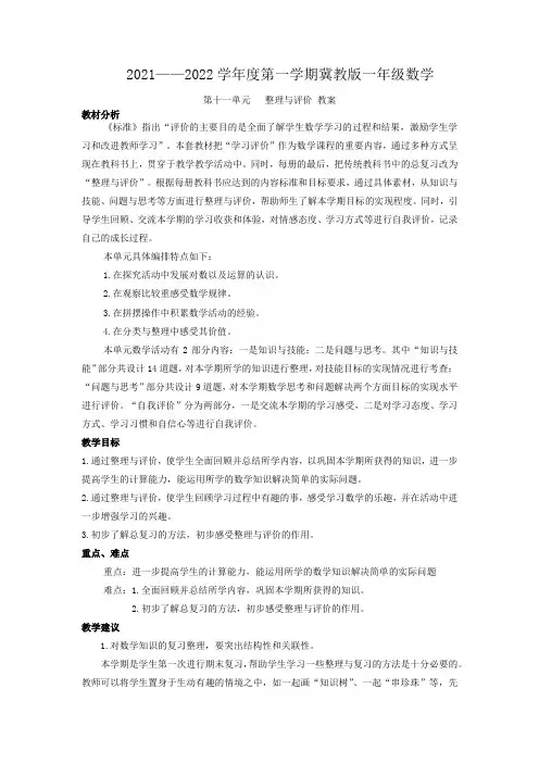 第11单元：整理与评价(教案)