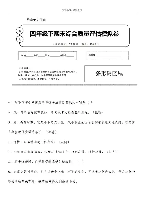 2020年春部编版语文四年级下册名校期末模拟检测试题含答案 (四川省南充市)