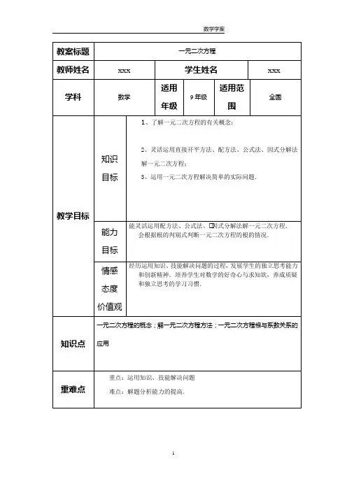 初中数学学案