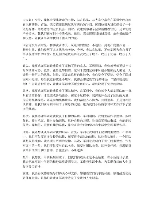 军训获奖感言两千字左右