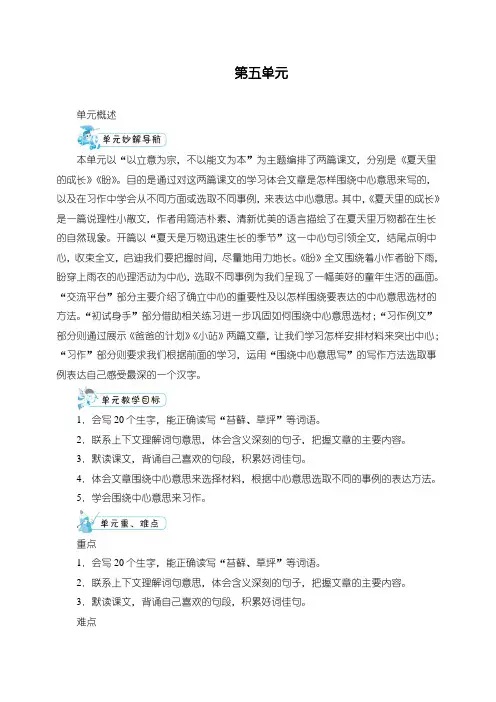 最新人教部编版六年级语文上册第五单元教学设计
