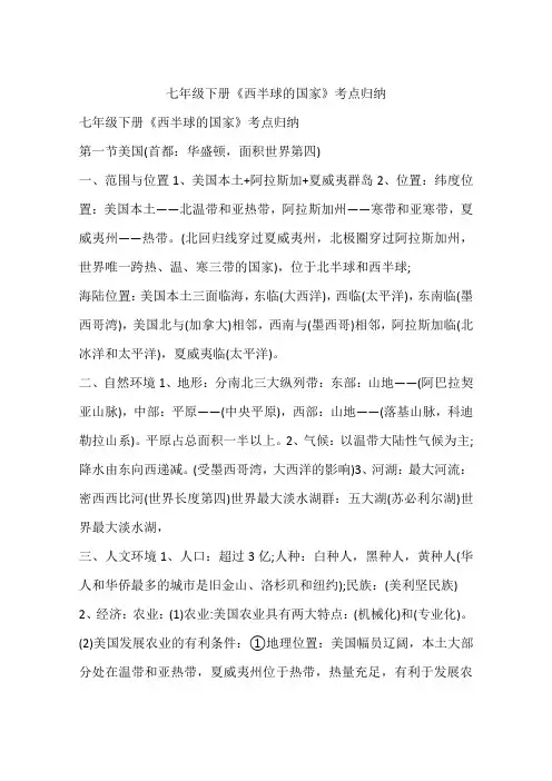 七年级下册《西半球的国家》考点归纳