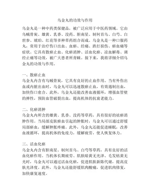 乌金丸的功效与作用