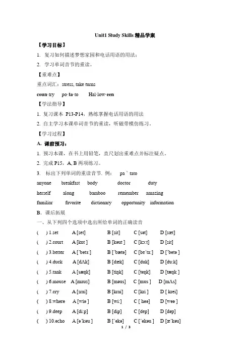 译林版英语七年级下册_Unit1_Study_Skills精品学案