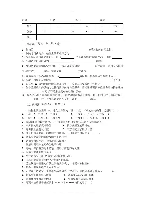 《建筑结构》期中试卷A(答案)