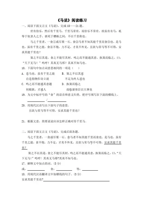 语文人教版八年级下册马说阅读训练