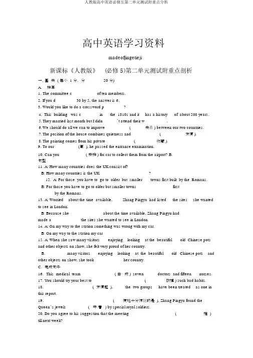 人教版高中英语必修五第二单元测试附重点解析