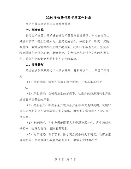 2024年依法行政年度工作计划(四篇)