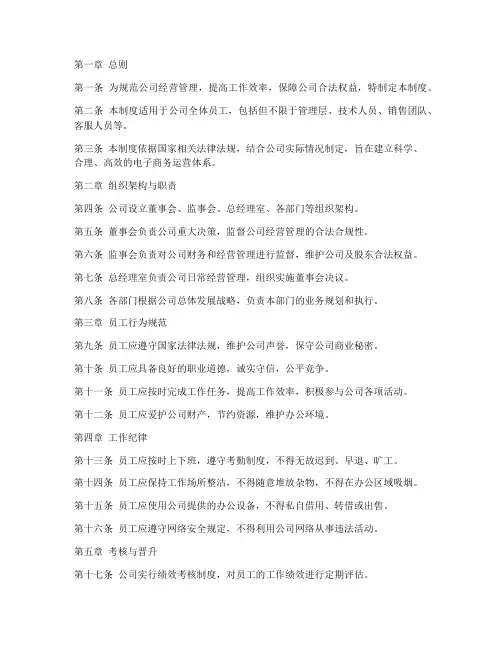 电商公司规章管理制度模板