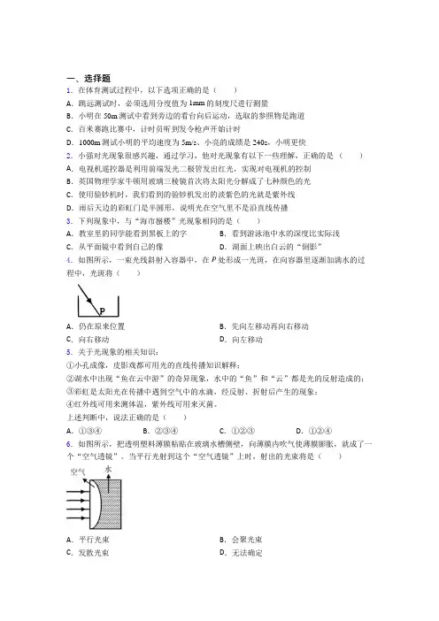 天津育才中学初中物理八年级上册第四章《光现象》检测卷(有答案解析)
