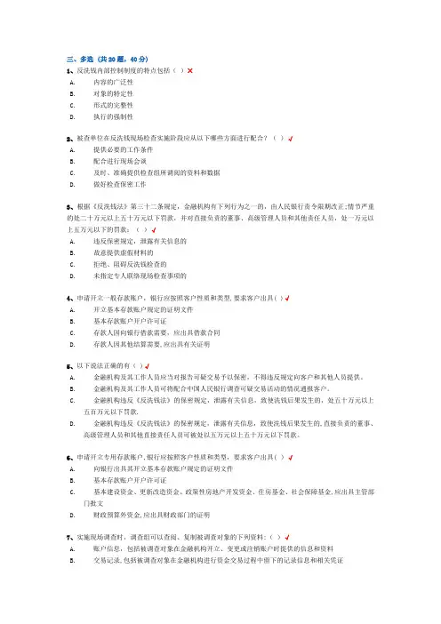 反洗钱阶段、终结性考试—多选题汇总汇总