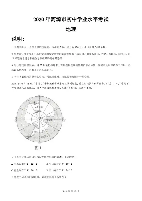 广东省2020年初中学业水平考试地理真题(无答案)
