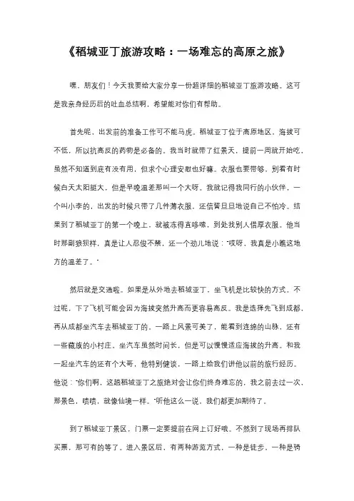 超详细的稻城亚丁旅游攻略