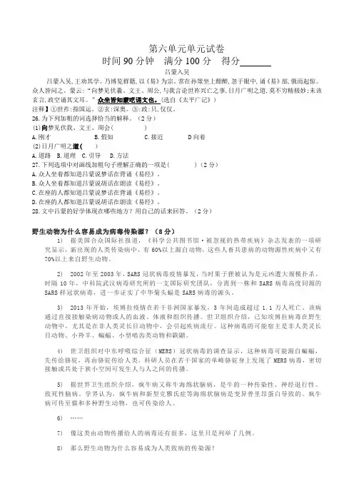 部编版五年级语文下册第六单元单元试卷-(含答案)