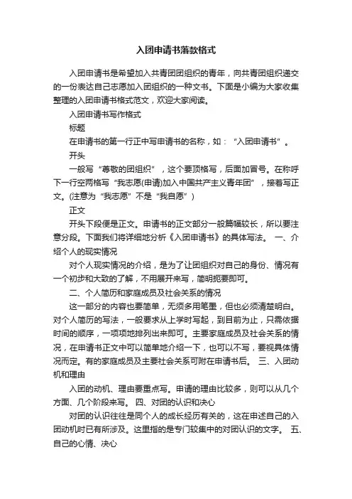 入团申请书落款格式