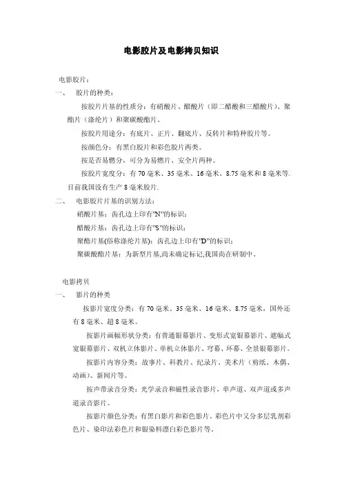 电影胶片及电影拷贝知识