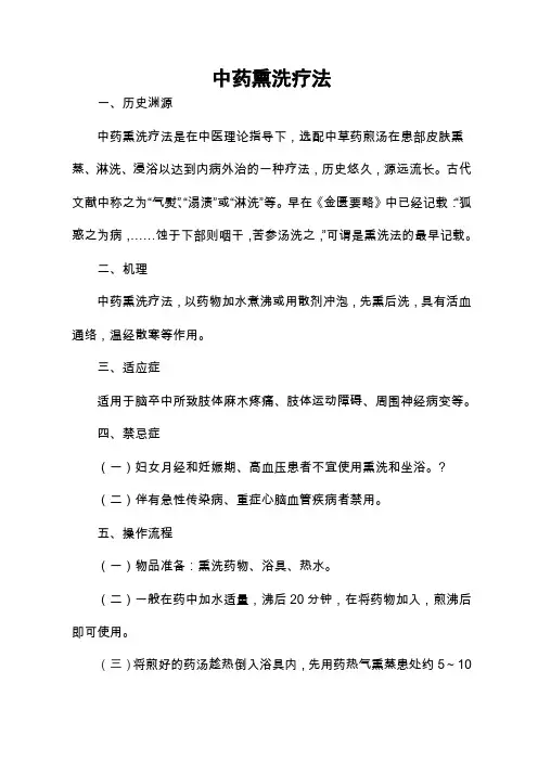中药熏洗操作流程