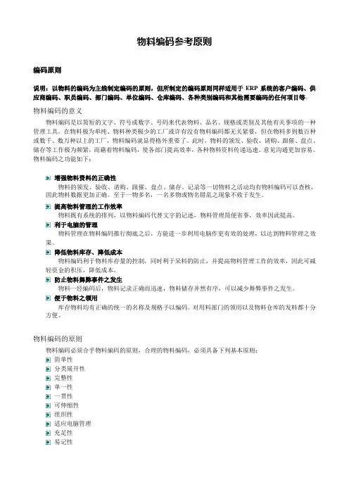 物料编码参考方案全