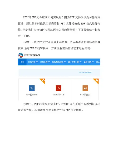 怎样将PPT转换成PDF格式