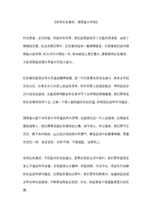 传承红色基因,强国复兴有我精选10篇
