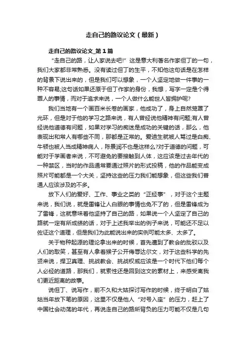 走自己的路议论文（最新）