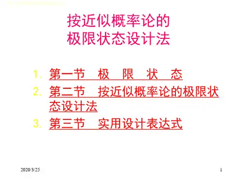 永久荷载分项系数-砼结构设计原理-上海大学课件PPT课件