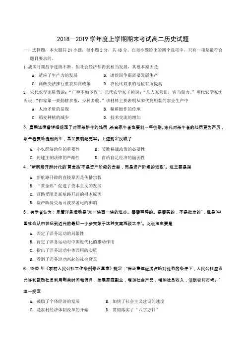 黑龙江省齐齐哈尔市第八中学2018-2019学年高二上学期期末考试历史试题
