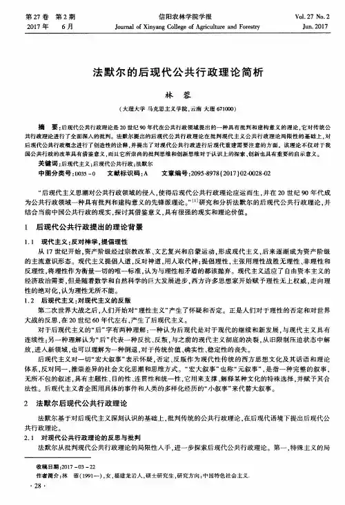法默尔的后现代公共行政理论简析