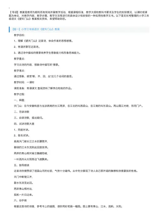 小学三年级语文《望天门山》教案