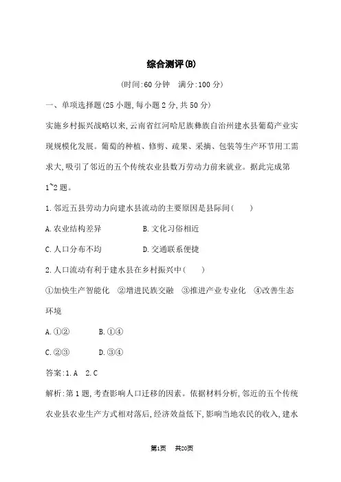 人教版高中地理必修第二册课后习题第5章 环境与发展 综合测评(B)
