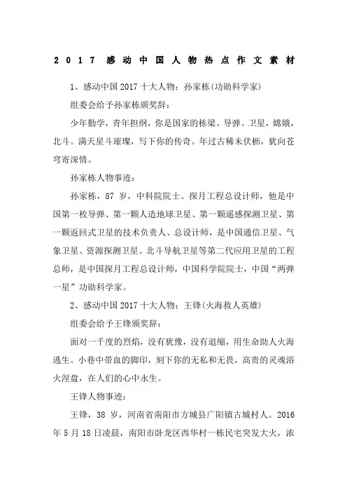 感动中国人物热点作文素材