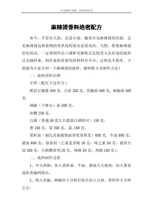 麻辣烫香料绝密配方