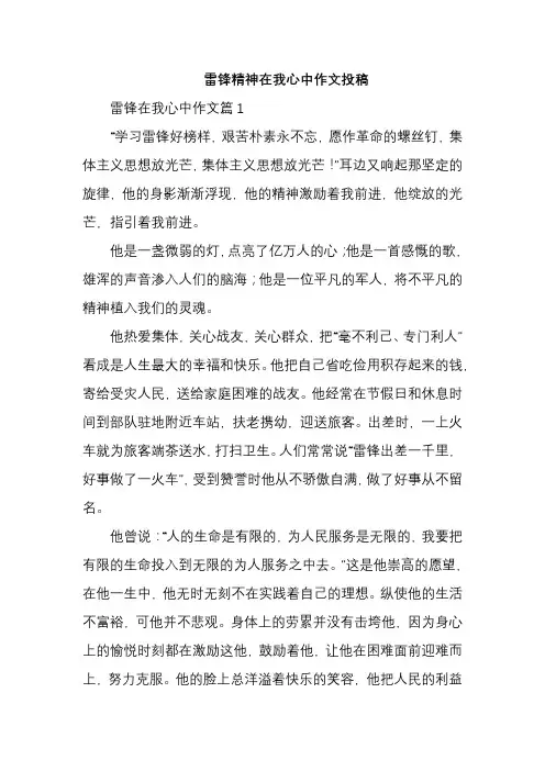 雷锋精神在我心中作文投稿