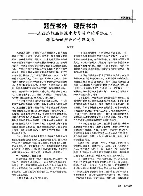 题在书外 理在书中——浅谈思想品德课中考复习中时事热点与课本知识整合的专题复习