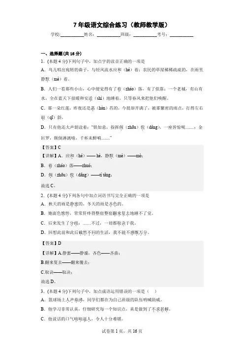期末综合练习+++++2022-2023学年部编版语文七年级上册(山东省济南市)