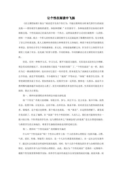 让个性在阅读中飞扬