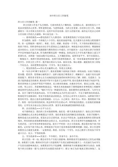 初中班主任工作随笔