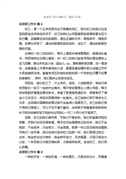 走进初三作文600字（通用41篇）