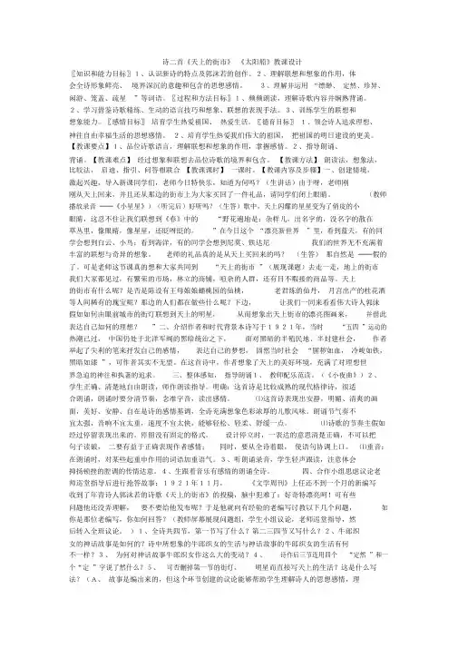 诗二首《天上的街市》《太阳船》教案